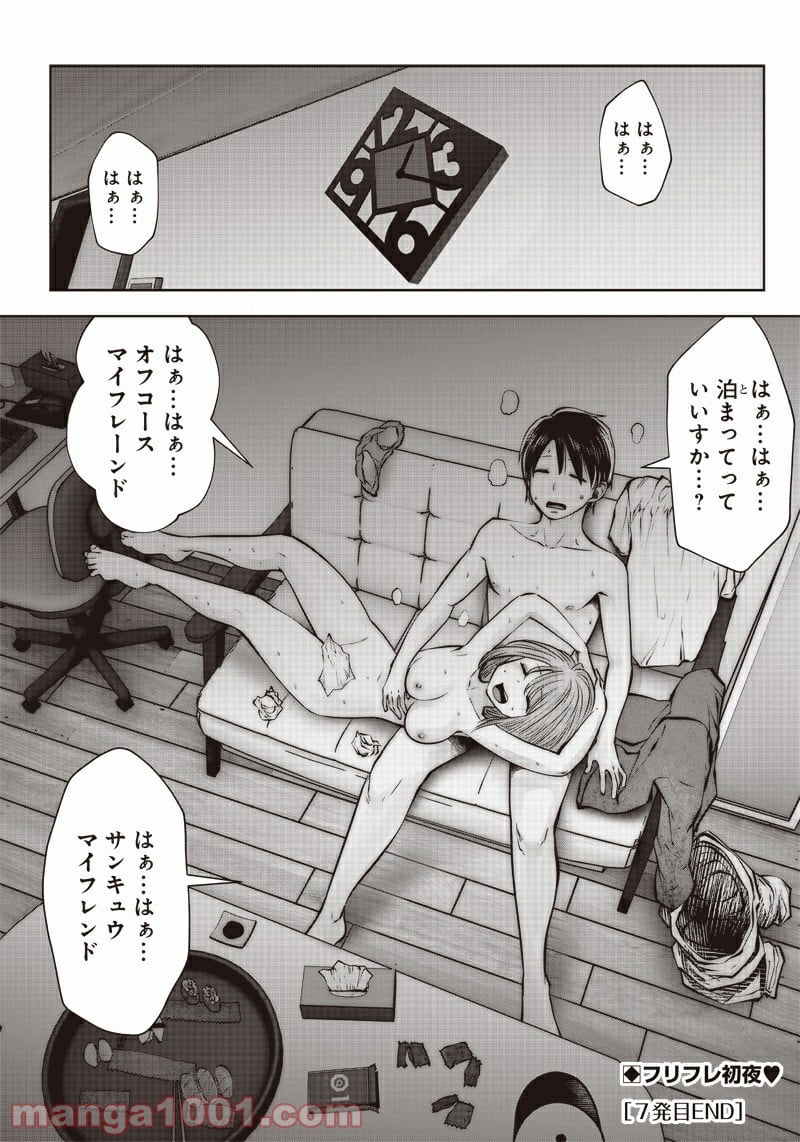 こういうのがいい - 第7.5話 - Page 4