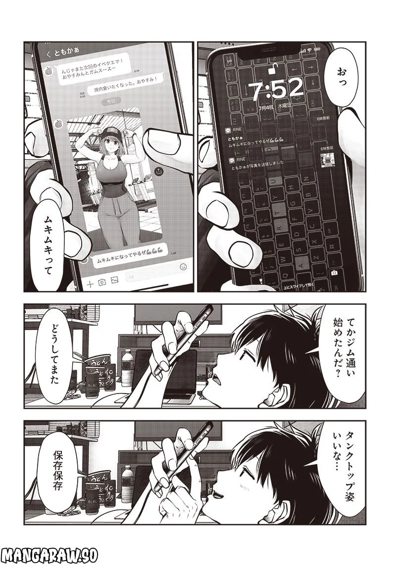 こういうのがいい 第27.1話 - Page 4