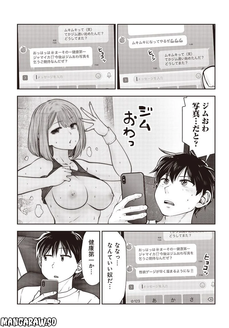 こういうのがいい 第27.1話 - Page 5