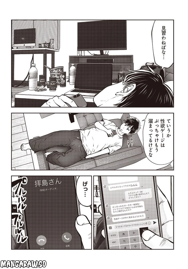 こういうのがいい 第27.1話 - Page 6