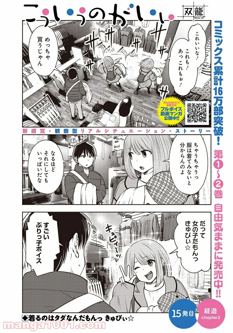 こういうのがいい - 第15.2話 - Page 1