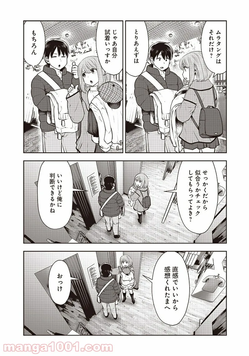 こういうのがいい 第15.2話 - Page 2