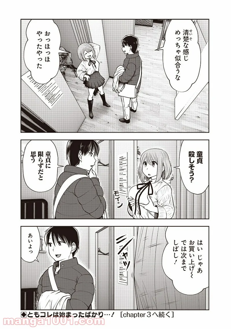 こういうのがいい 第15.2話 - Page 7