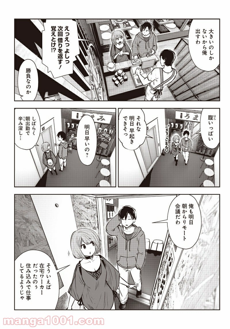 こういうのがいい 第6.1話 - Page 2