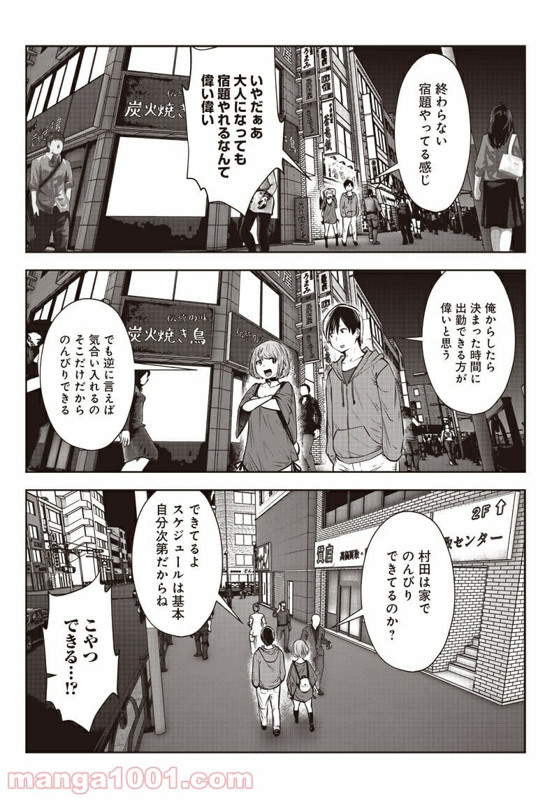 こういうのがいい 第6.1話 - Page 3