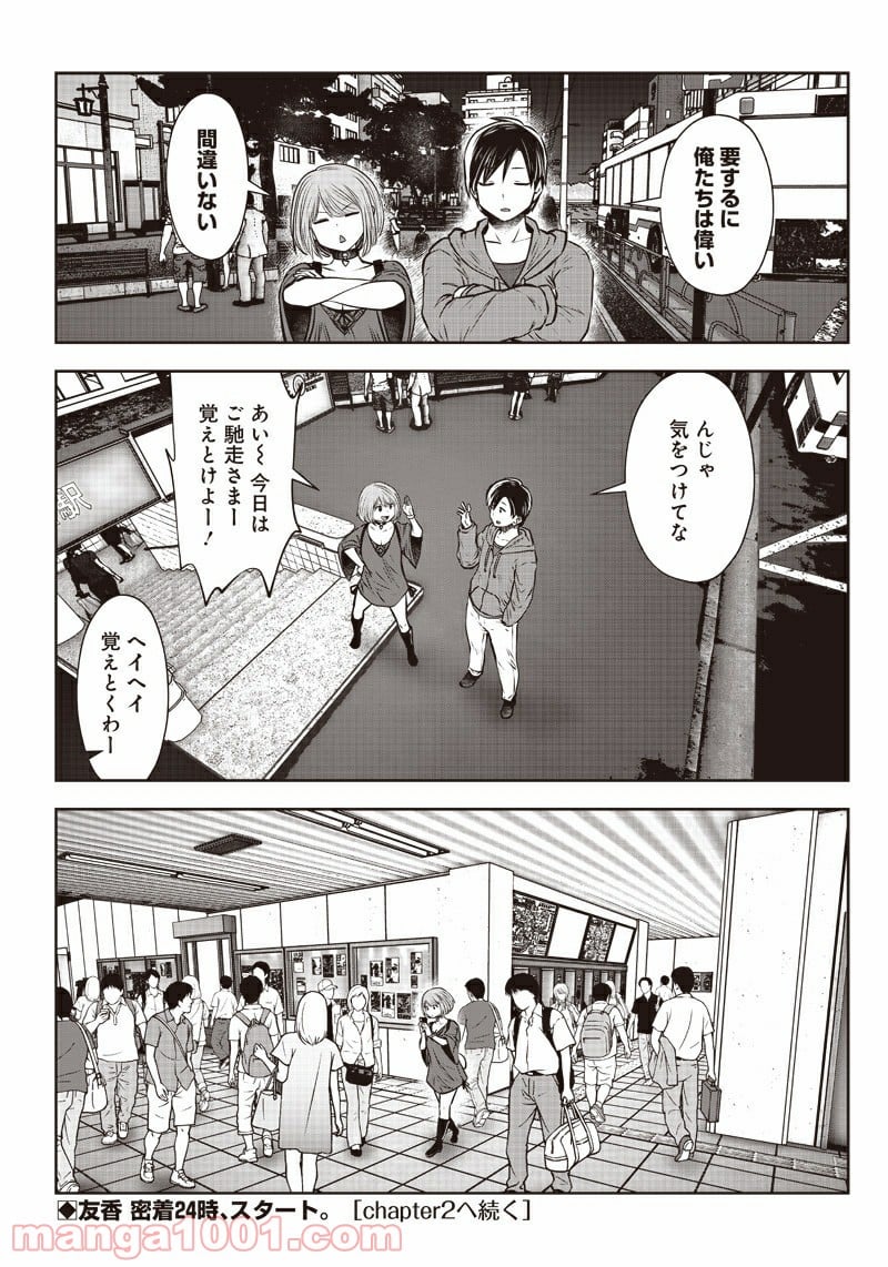 こういうのがいい 第6.1話 - Page 4