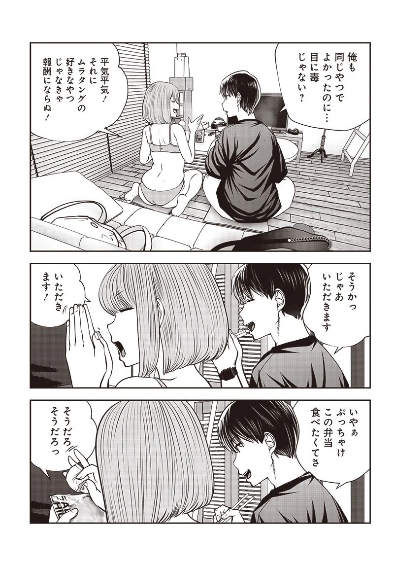 こういうのがいい - 第30.4話 - Page 3