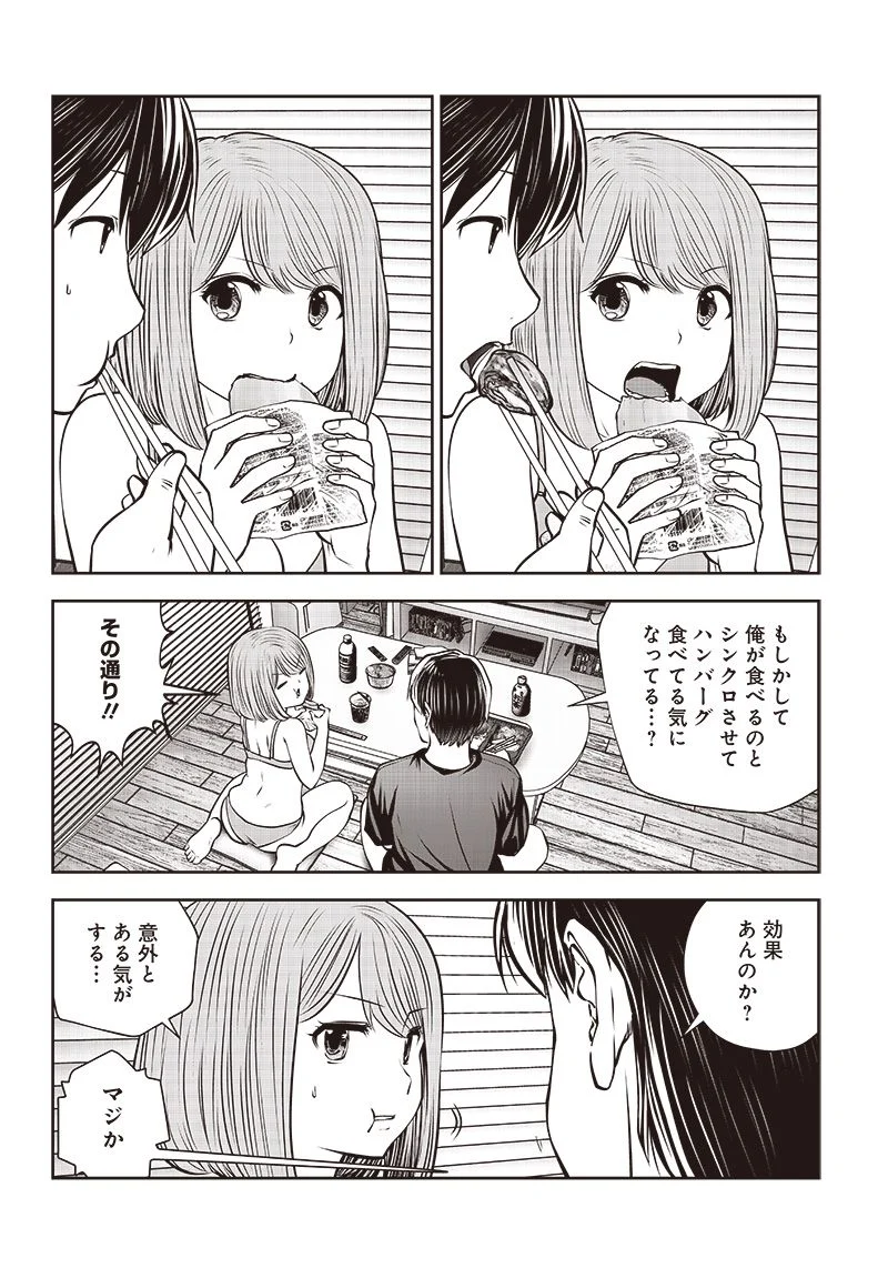 こういうのがいい 第30.4話 - Page 6