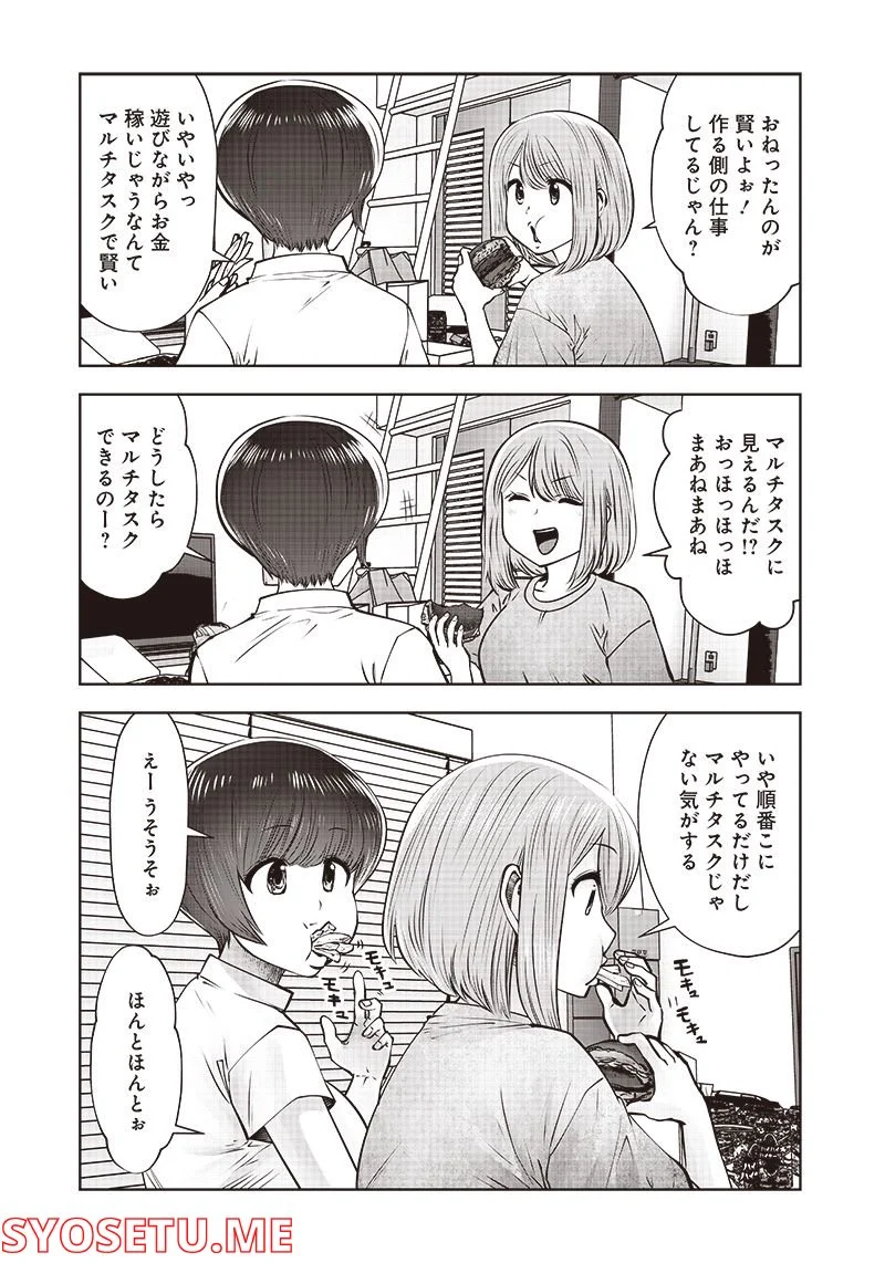 こういうのがいい 第22.2話 - Page 3