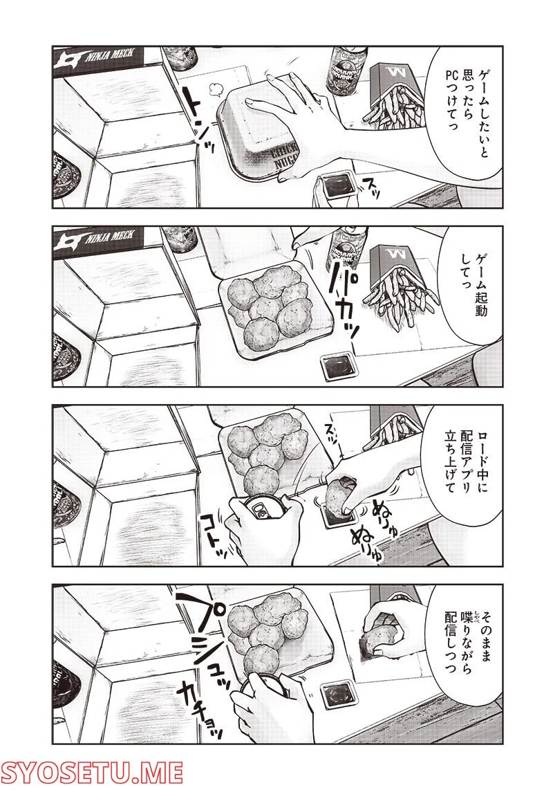 こういうのがいい 第22.2話 - Page 4