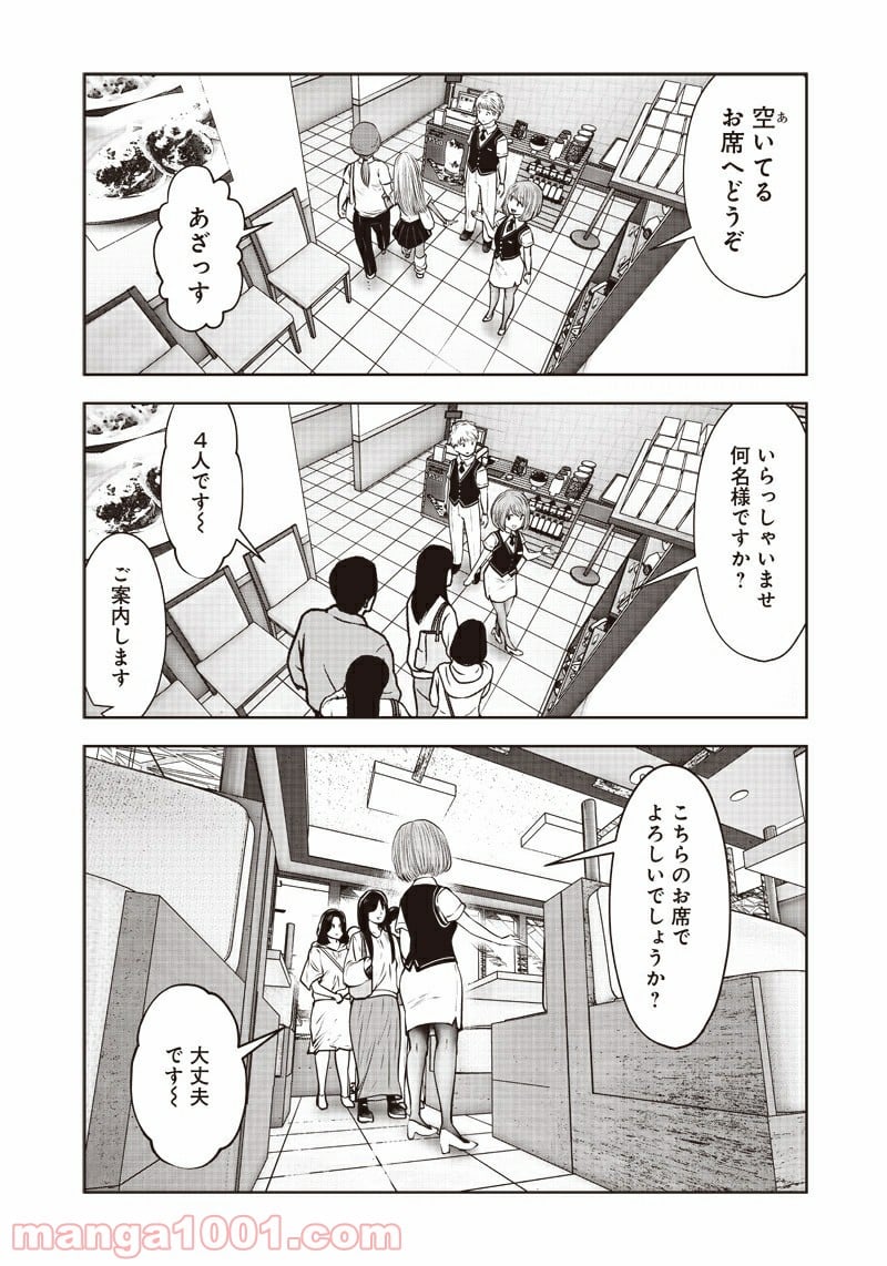 こういうのがいい 第10.2話 - Page 2