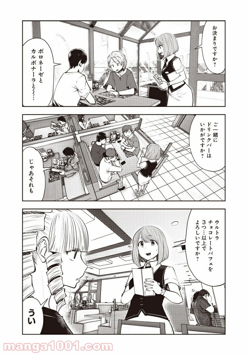 こういうのがいい 第10.2話 - Page 5