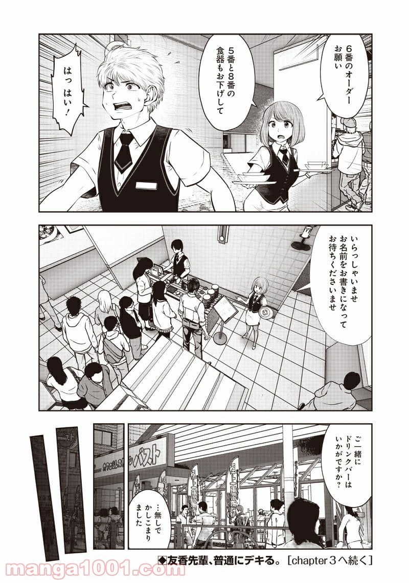 こういうのがいい - 第10.2話 - Page 6