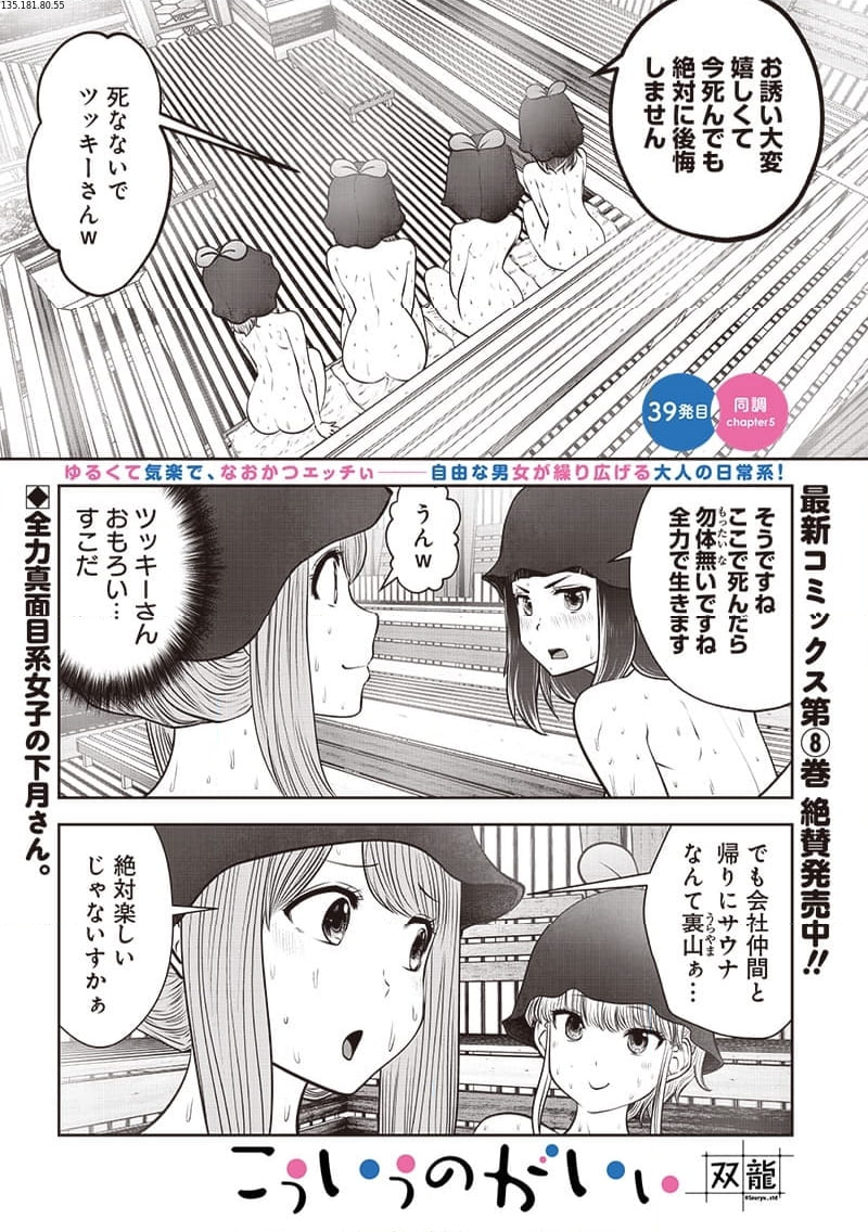 こういうのがいい 第39.5話 - Page 1