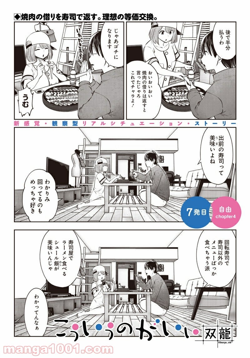 こういうのがいい - 第7.4話 - Page 1