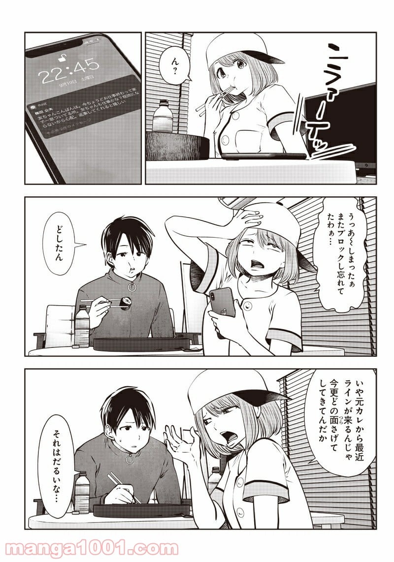 こういうのがいい - 第7.4話 - Page 2