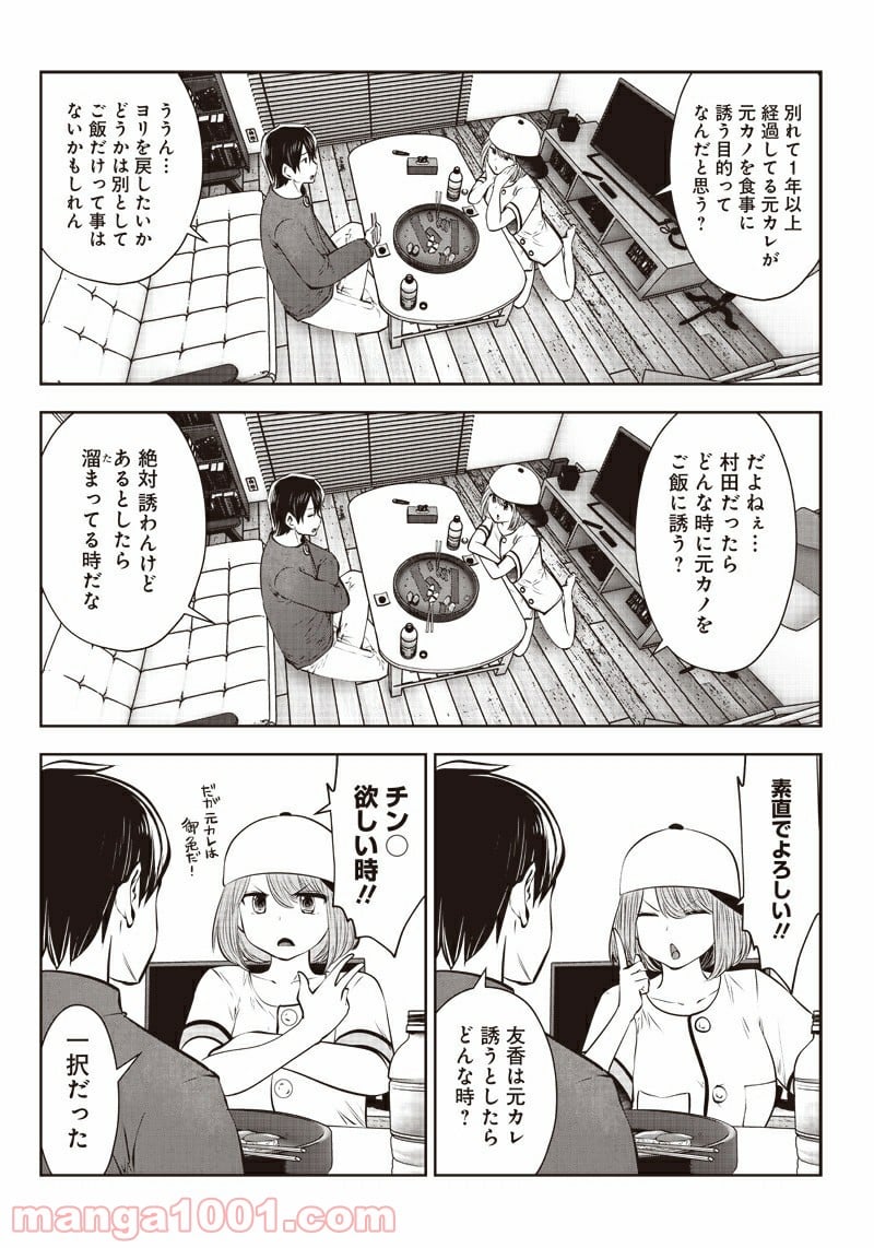 こういうのがいい 第7.4話 - Page 3