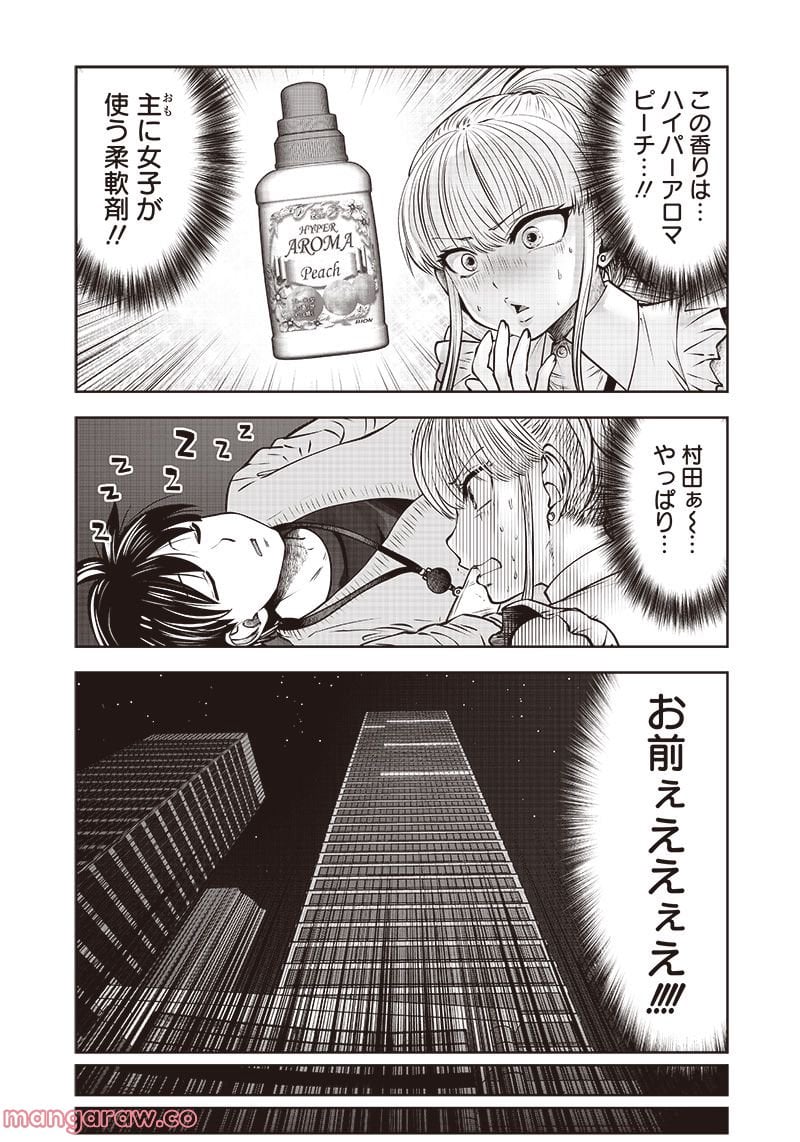 こういうのがいい 第23.2話 - Page 2