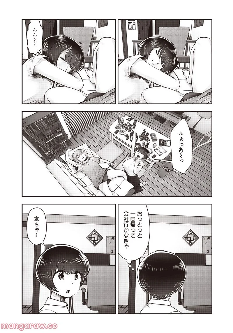 こういうのがいい 第23.2話 - Page 4