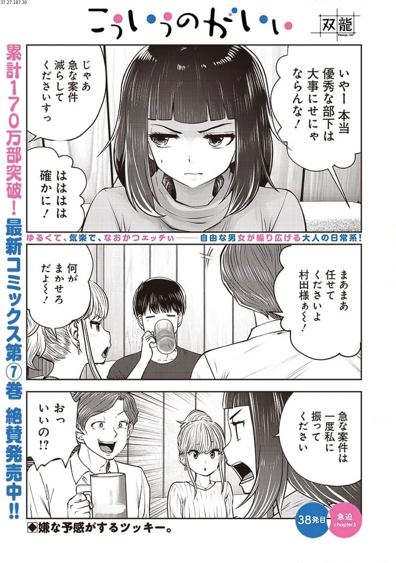 こういうのがいい - 第38.3話 - Page 1