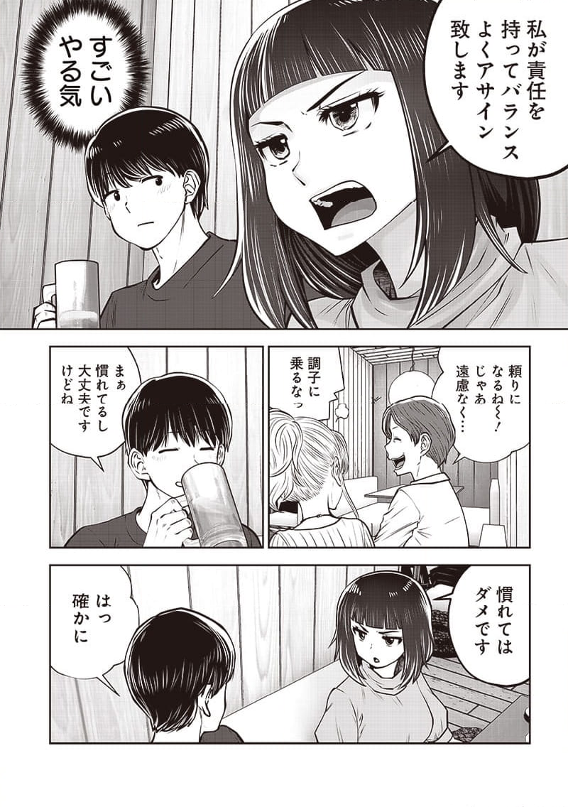 こういうのがいい - 第38.3話 - Page 2