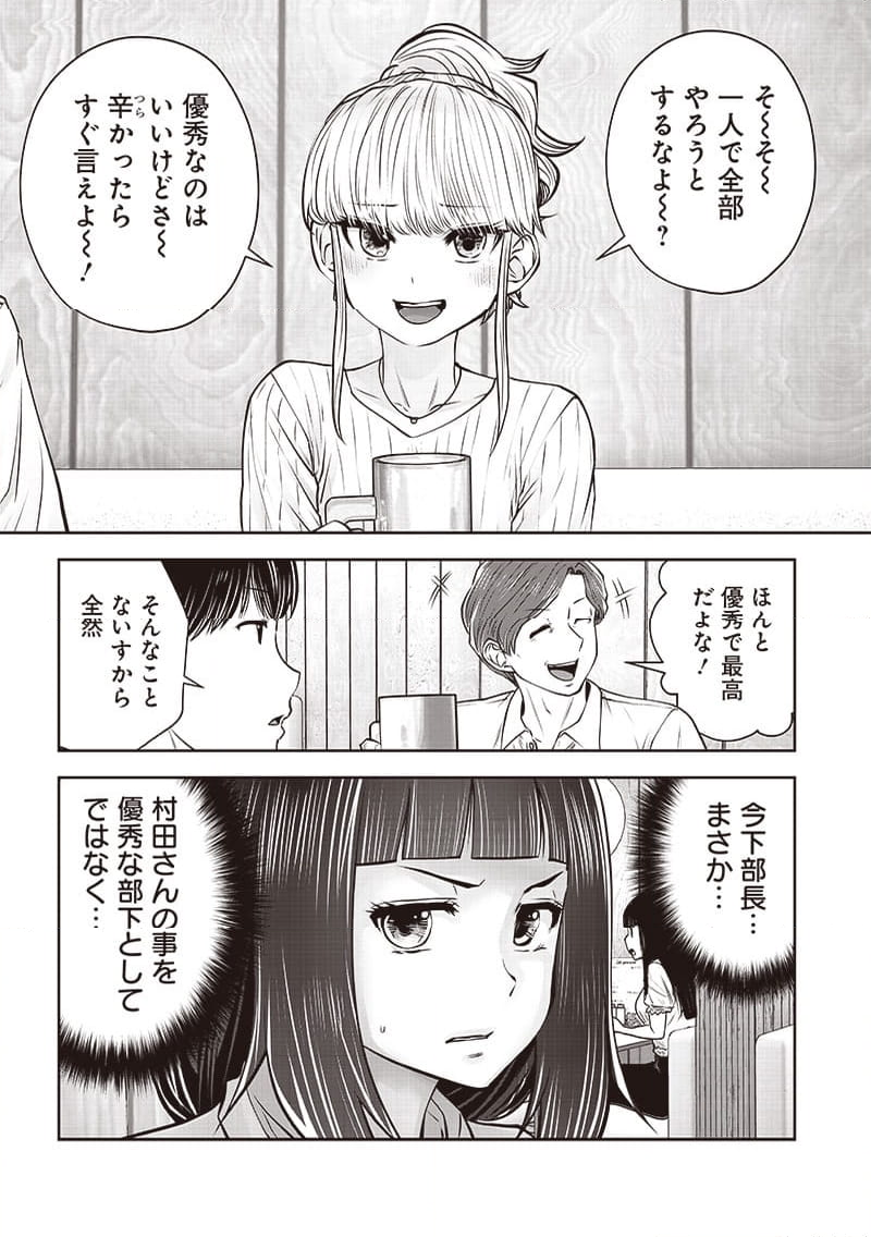 こういうのがいい 第38.3話 - Page 3