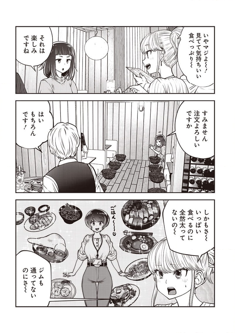 こういうのがいい - 第38.3話 - Page 7