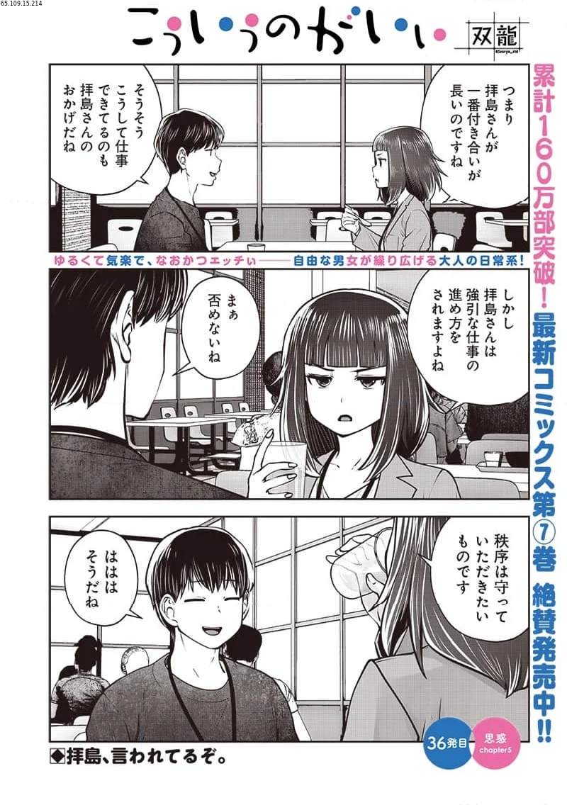 こういうのがいい 第36.5話 - Page 1