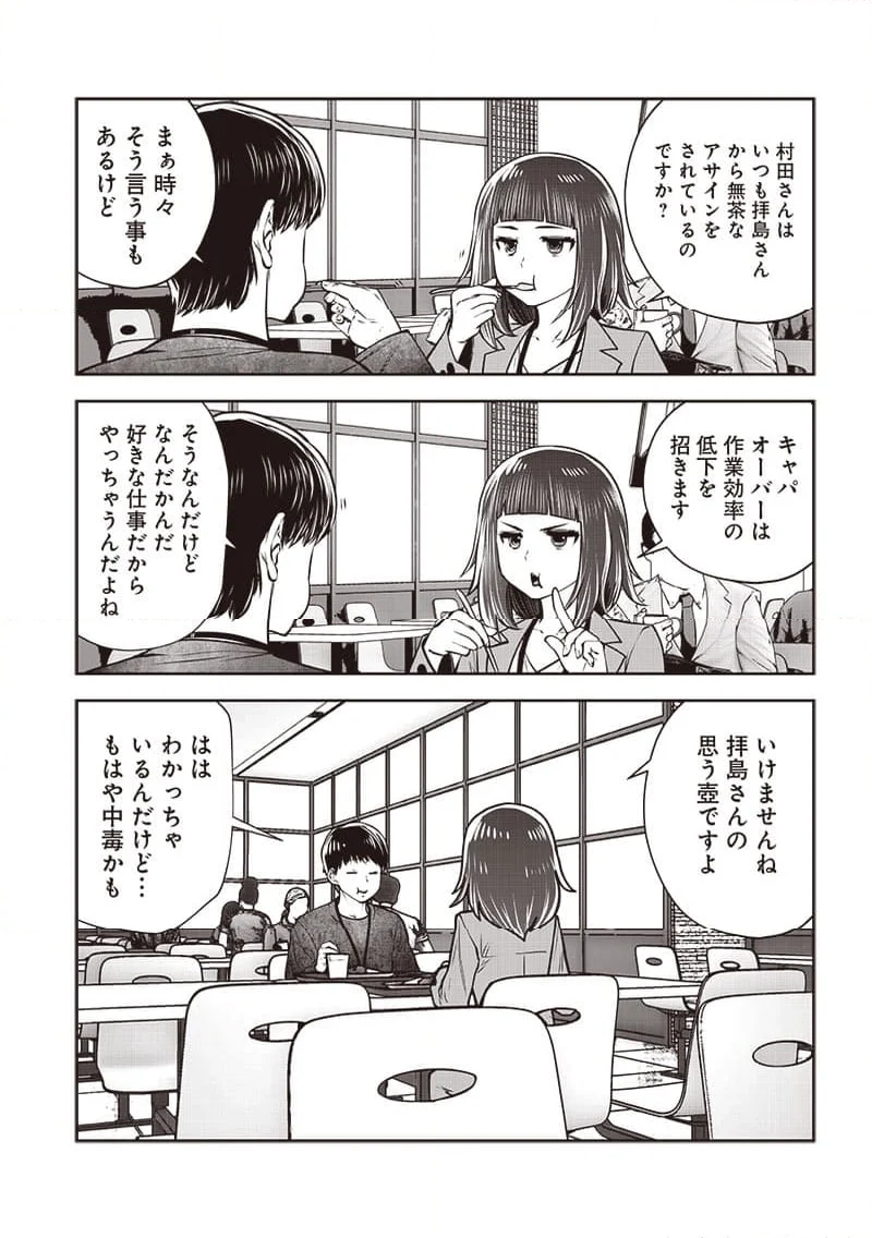 こういうのがいい 第36.5話 - Page 3