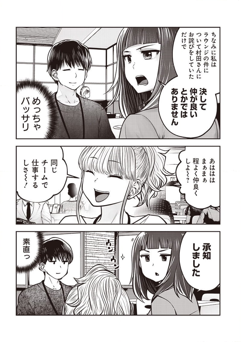 こういうのがいい 第36.5話 - Page 8