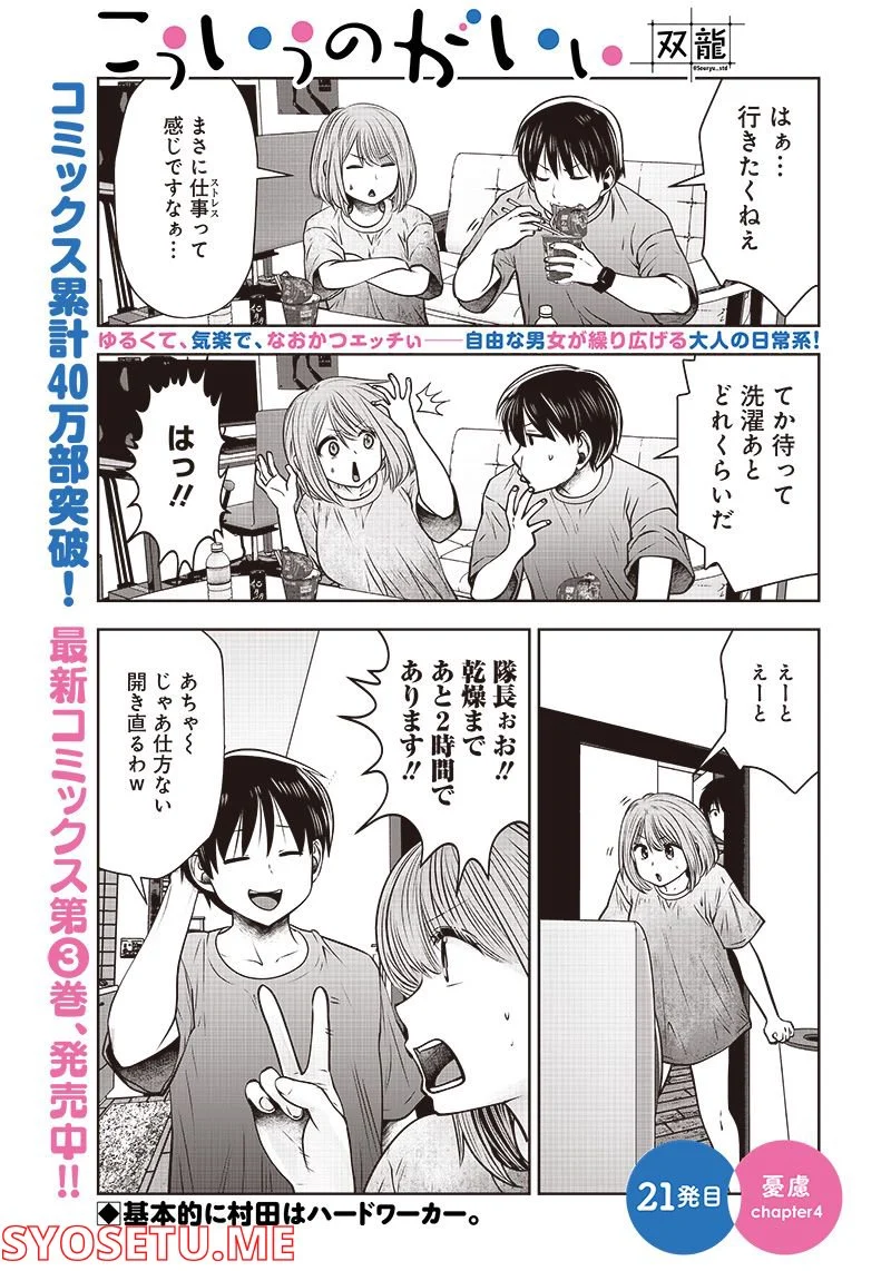 こういうのがいい - 第21.4話 - Page 1