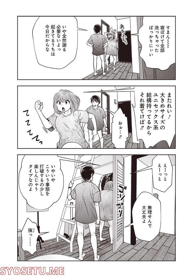 こういうのがいい - 第21.4話 - Page 2