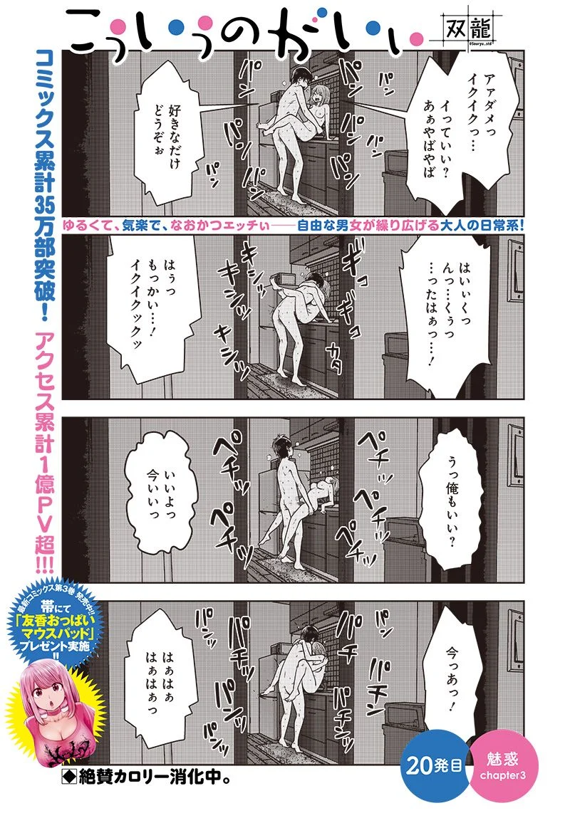 こういうのがいい 第20.3話 - Page 1