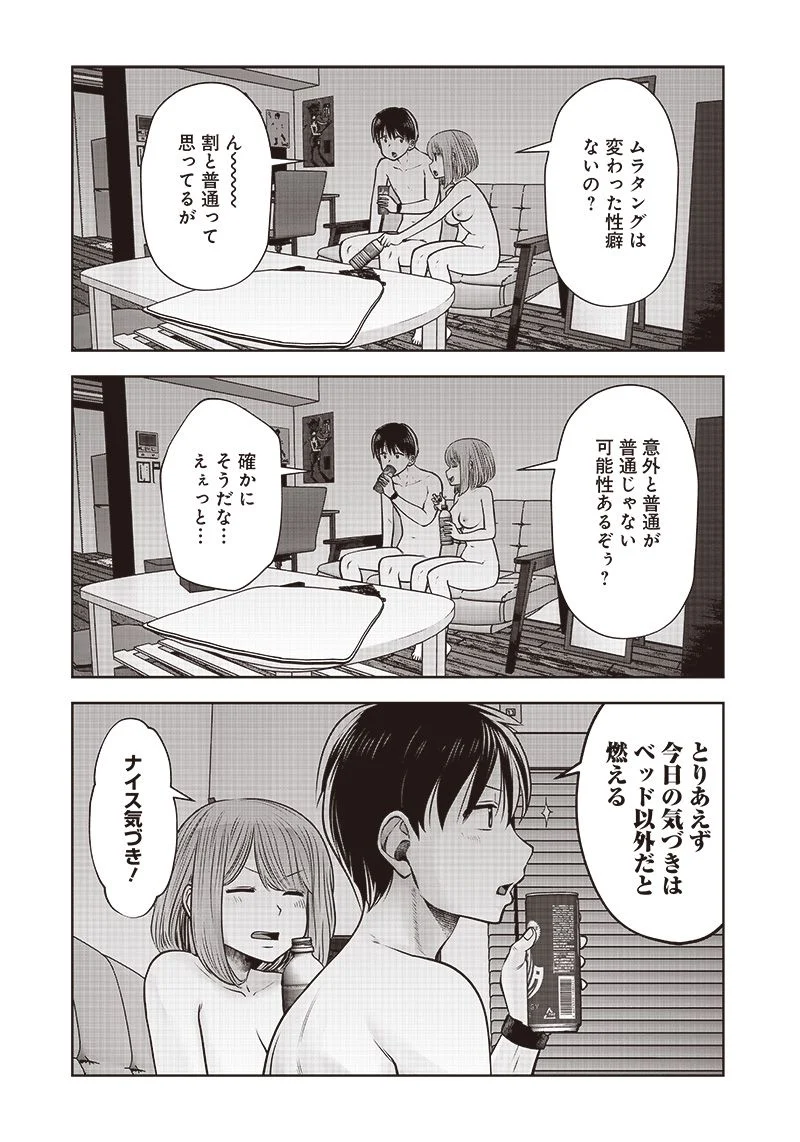 こういうのがいい - 第20.3話 - Page 6