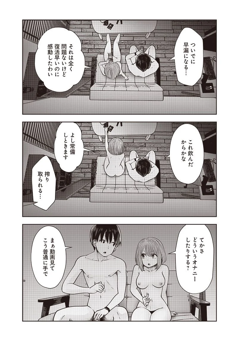 こういうのがいい - 第20.3話 - Page 7