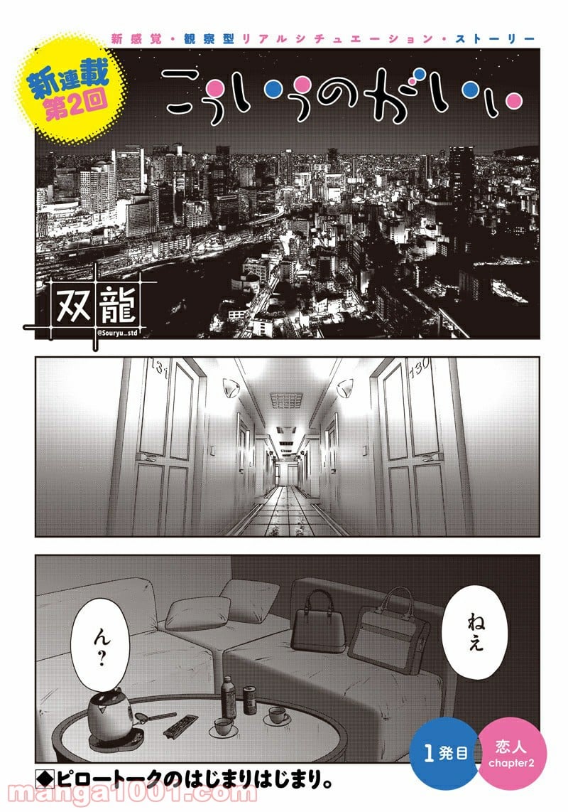 こういうのがいい 第1.2話 - Page 1