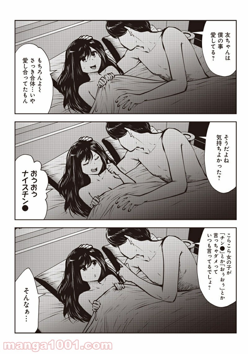 こういうのがいい 第1.2話 - Page 5