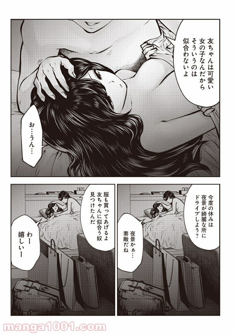 こういうのがいい 第1.2話 - Page 6