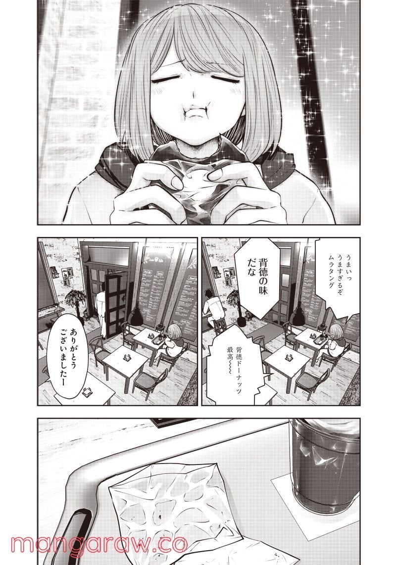 こういうのがいい - 第19.1話 - Page 5