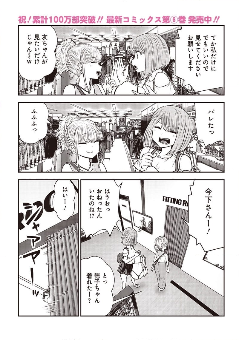 こういうのがいい 第32.3話 - Page 2