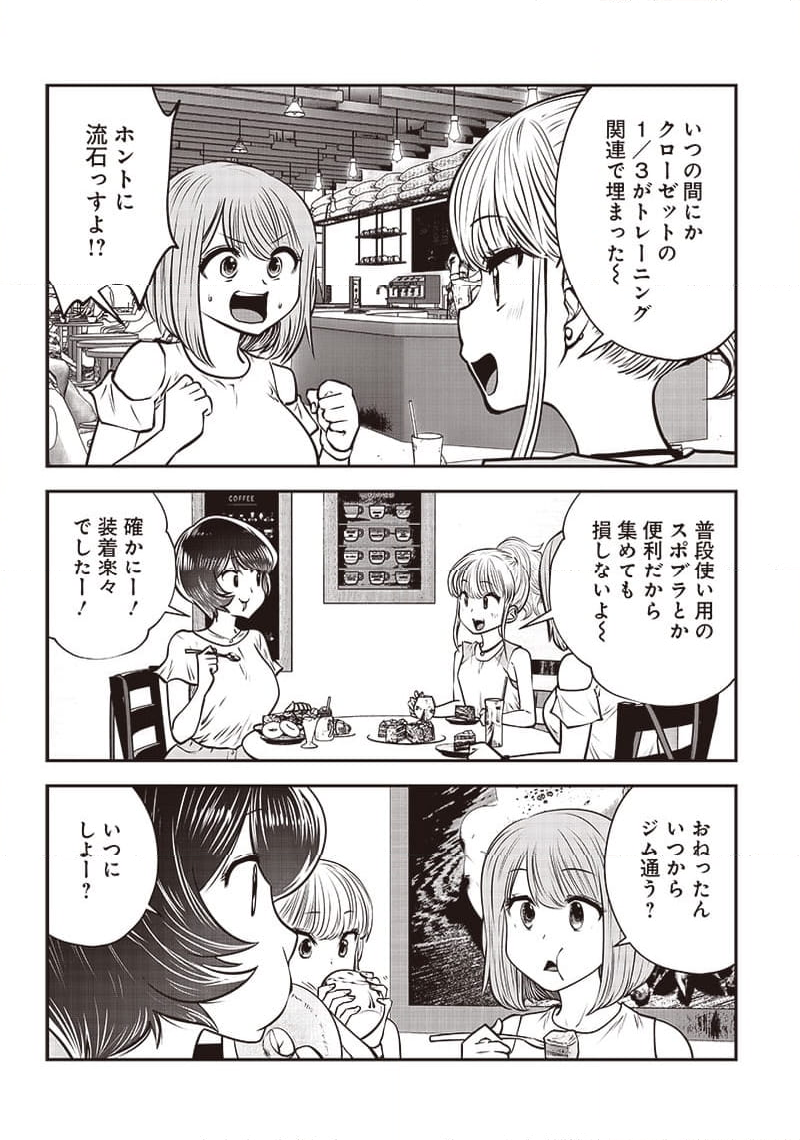 こういうのがいい 第32.3話 - Page 7