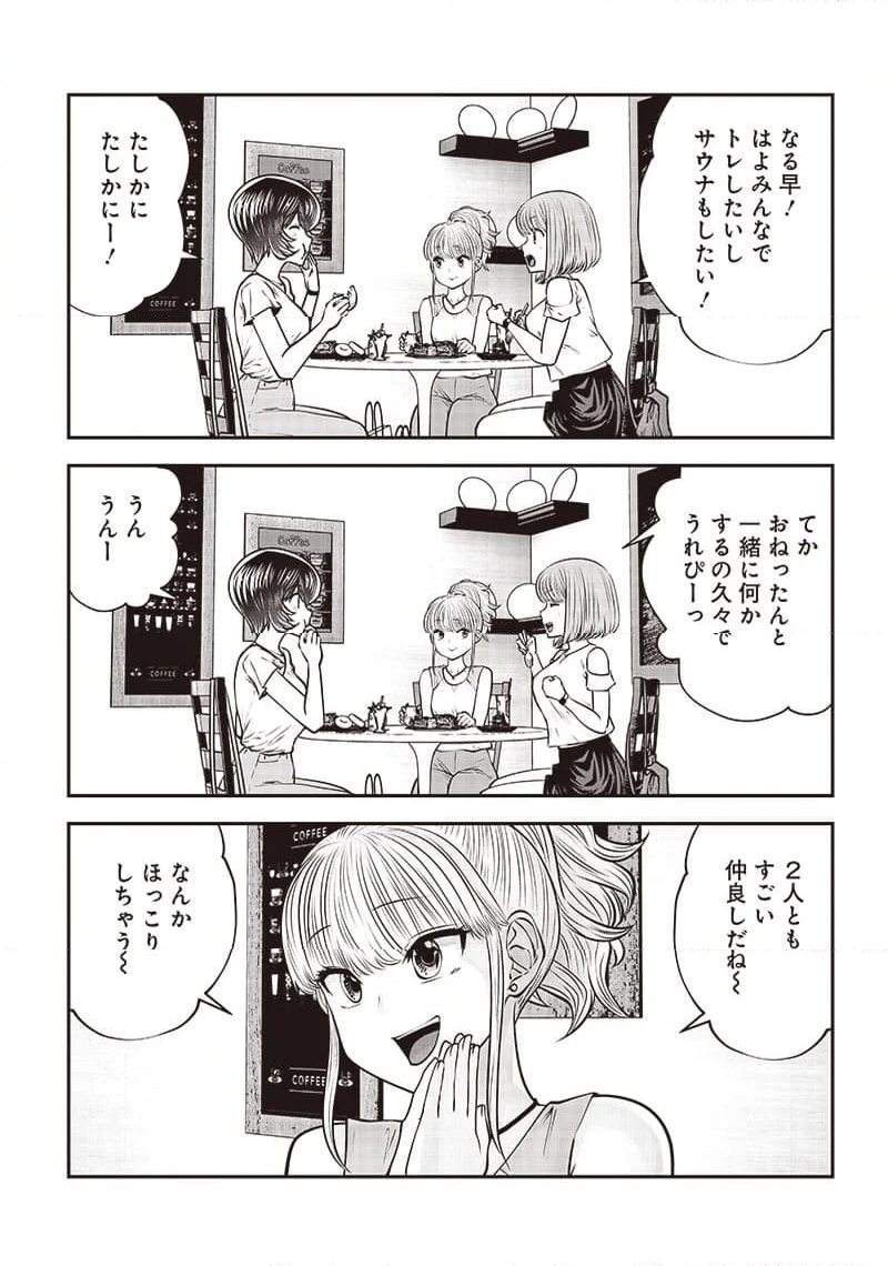 こういうのがいい 第32.3話 - Page 8