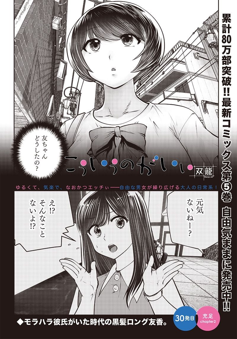 こういうのがいい 第30.2話 - Page 1