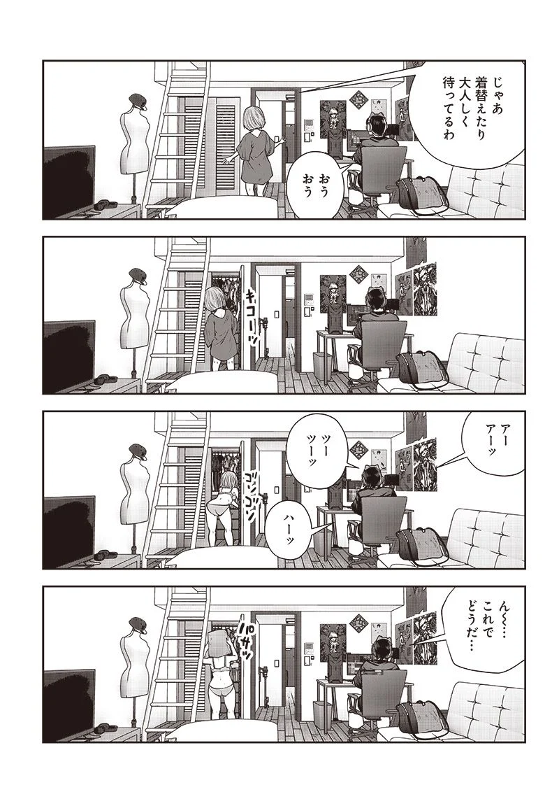 こういうのがいい 第30.2話 - Page 6