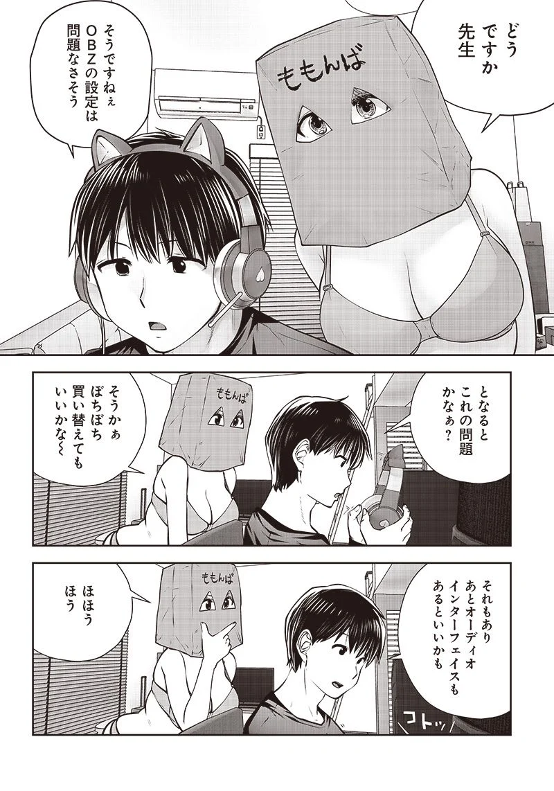 こういうのがいい 第30.2話 - Page 7