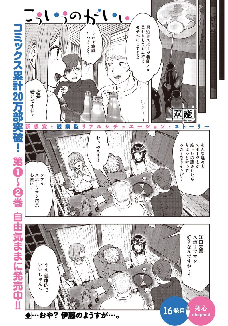 こういうのがいい 第16.5話 - Page 1