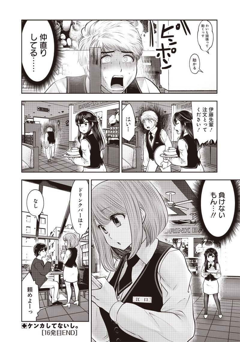 こういうのがいい 第16.5話 - Page 8