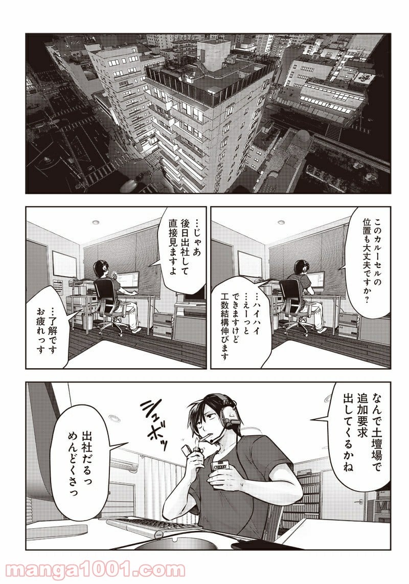 こういうのがいい 第5.3話 - Page 4