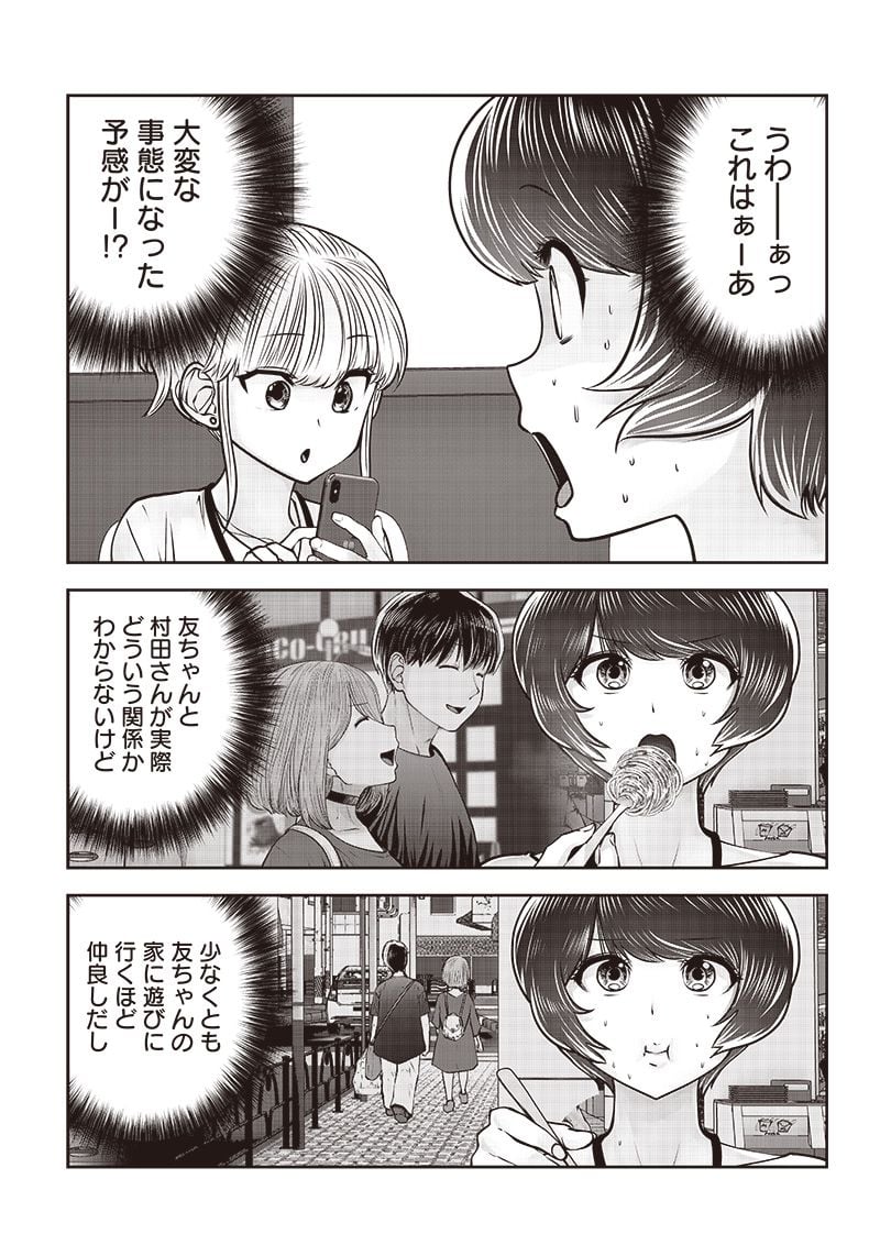 こういうのがいい 第31.5話 - Page 4