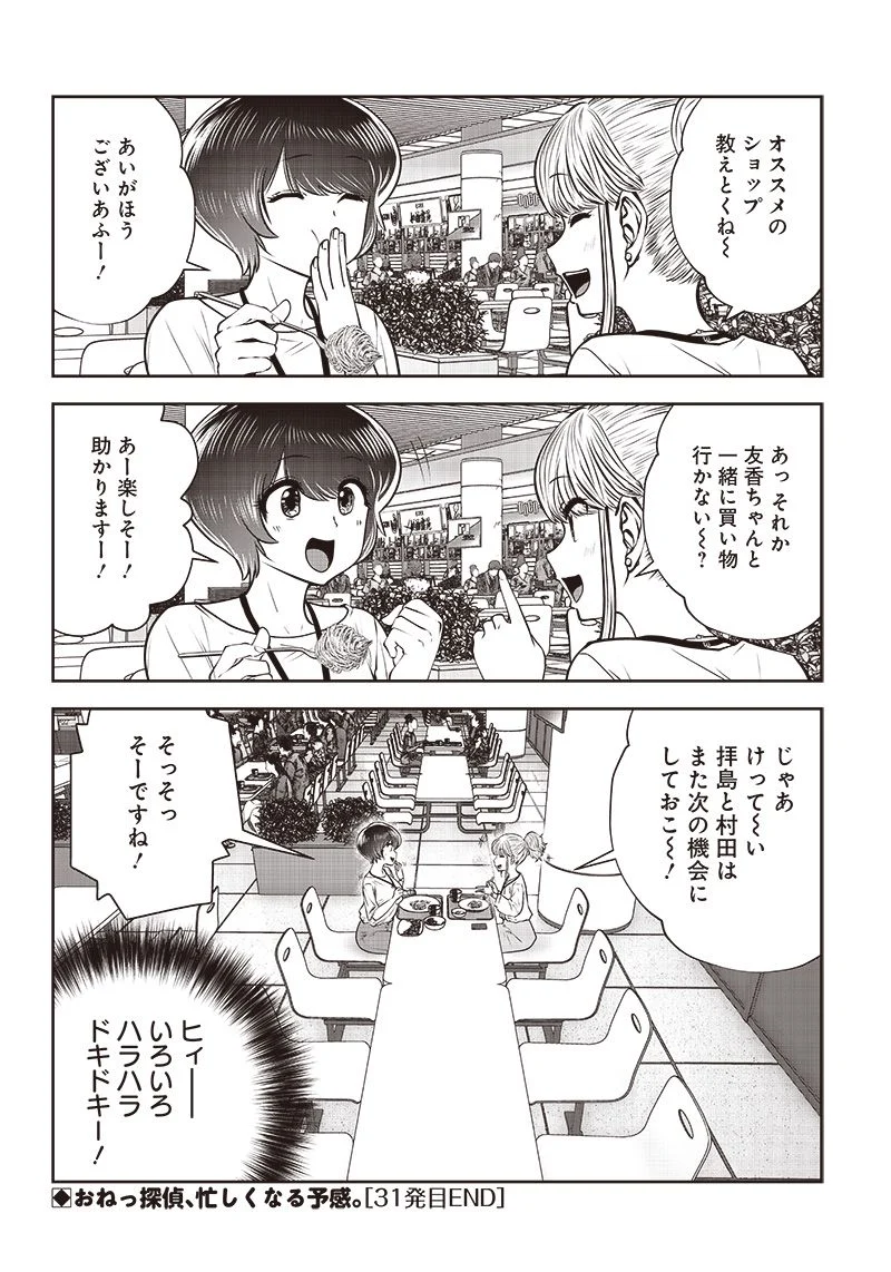 こういうのがいい 第31.5話 - Page 9